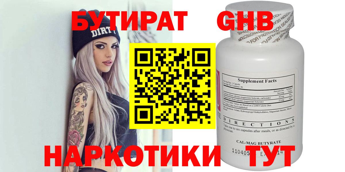 БУТИРАТ GHB  Вход с VPN  Верхняя Салда 