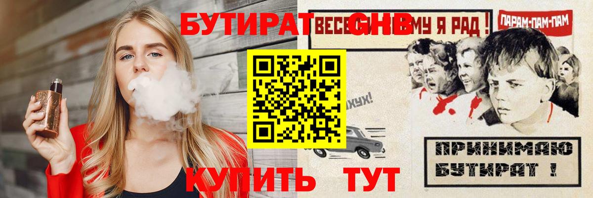 БУТИРАТ оксибутират Верхняя Салда