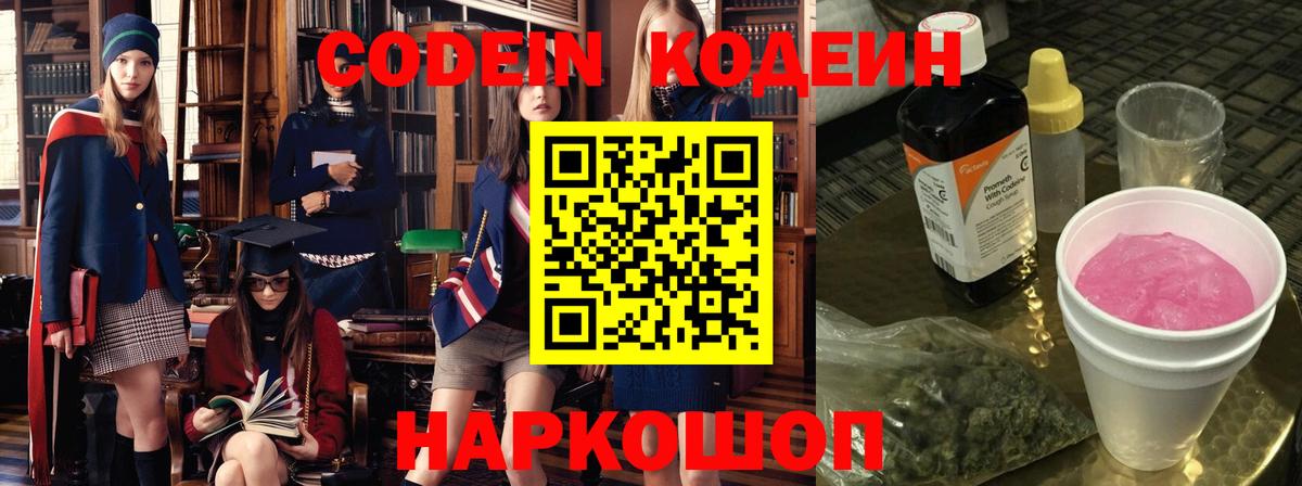 Верхняя Салда  Кодеиновый сироп Lean Purple Drank  Вход с VPN 