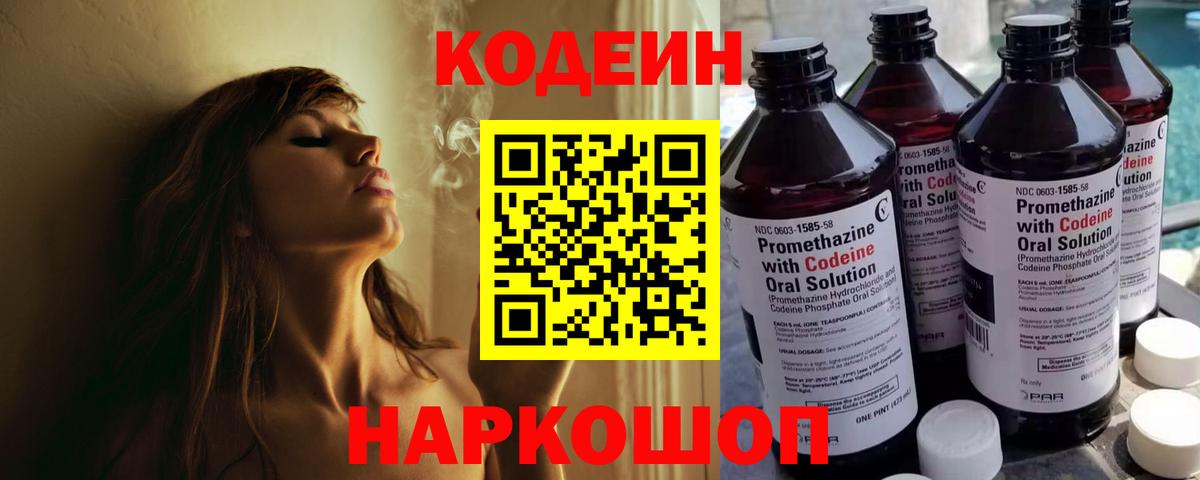 Codein напиток Lean (лин) Верхняя Салда
